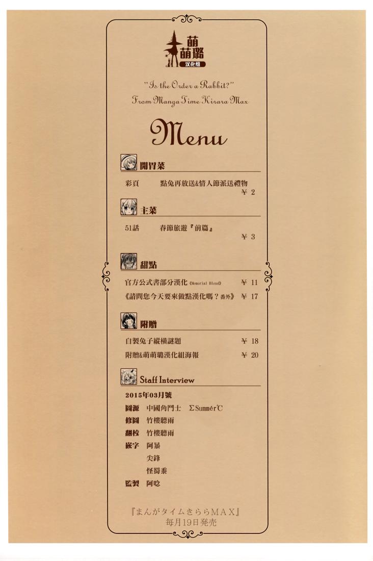 请问您今天要来点兔子吗？第51话图