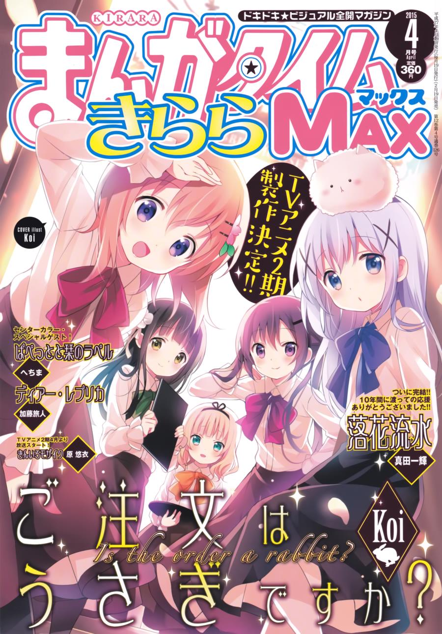 请问您今天要来点兔子吗？第52话图