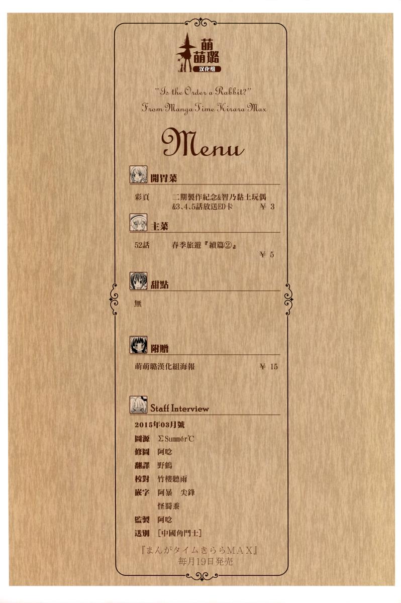 请问您今天要来点兔子吗？第52话图