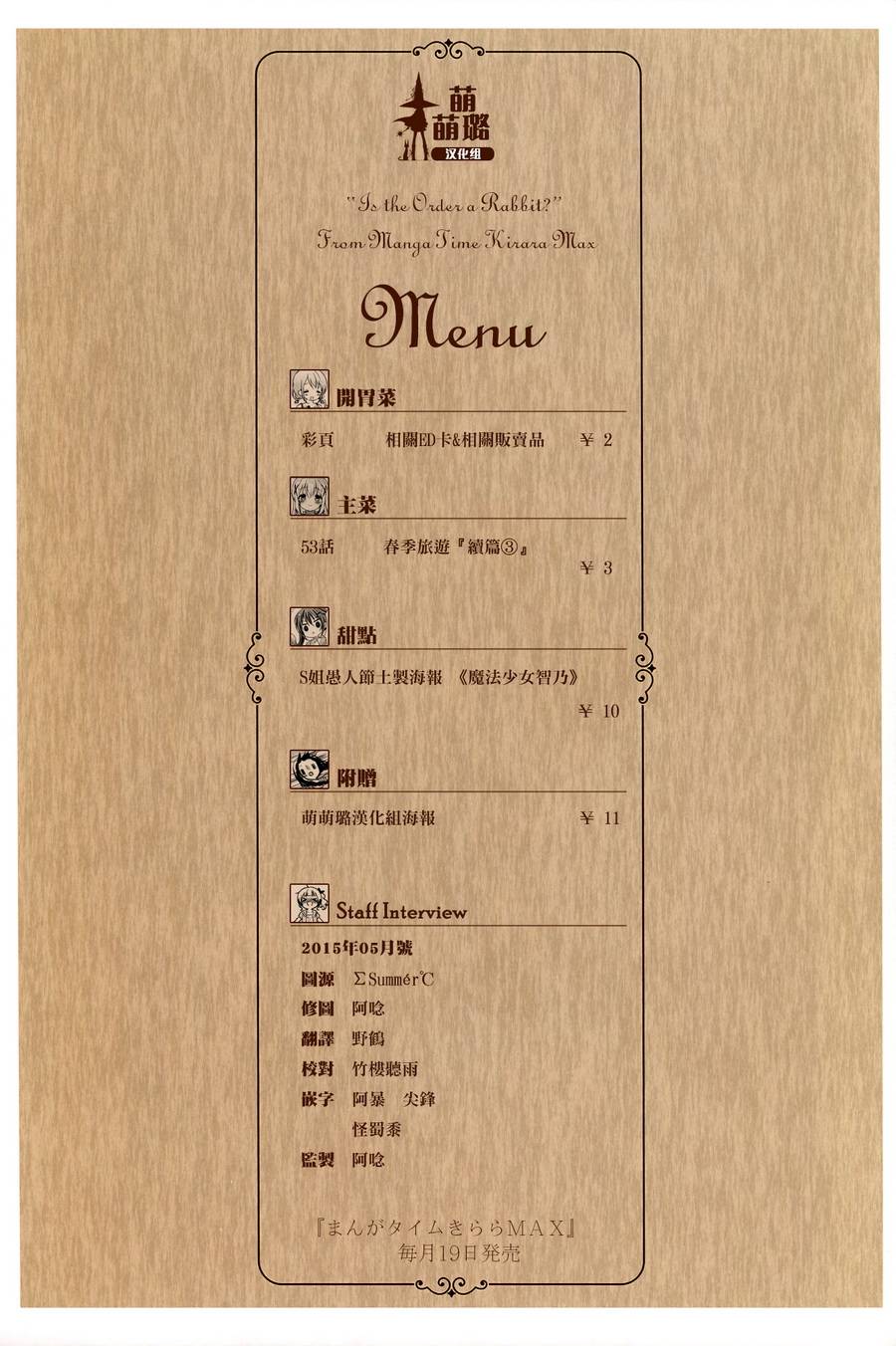 请问您今天要来点兔子吗？第53话图