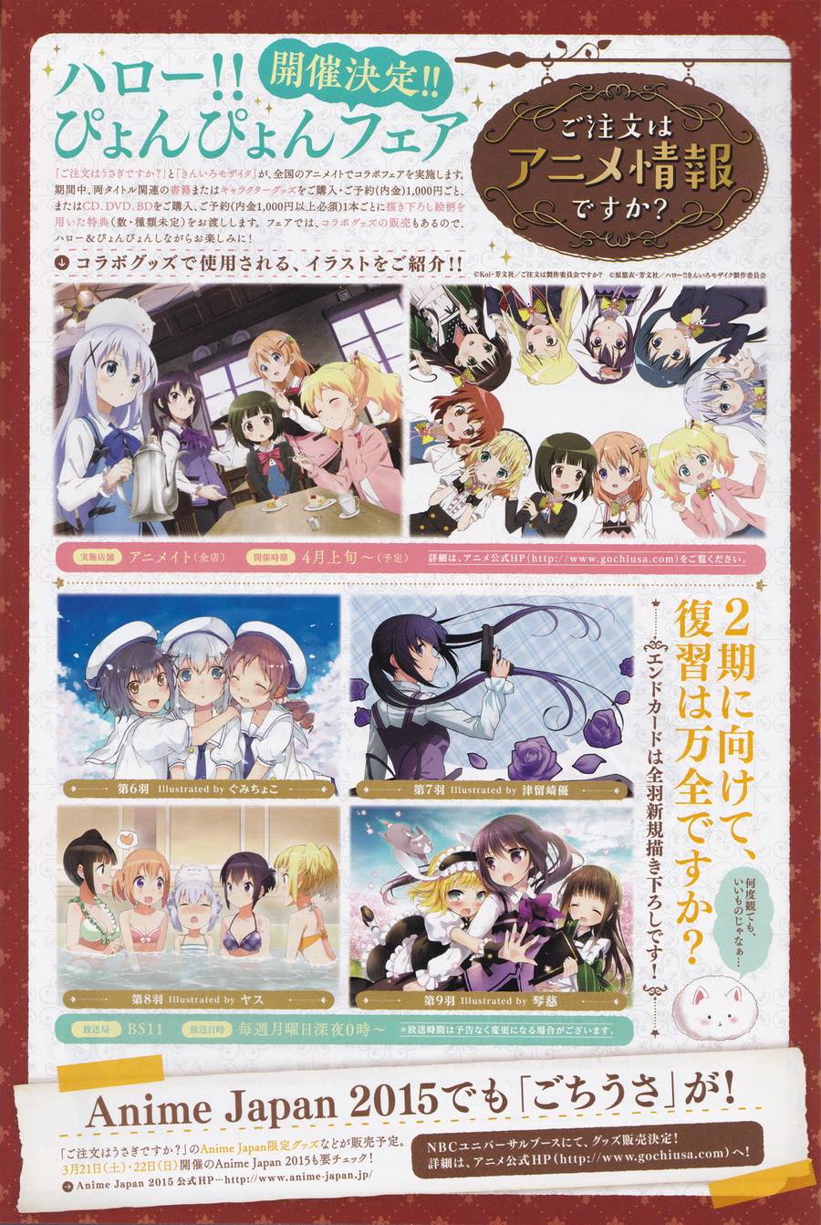 请问您今天要来点兔子吗？第53话图