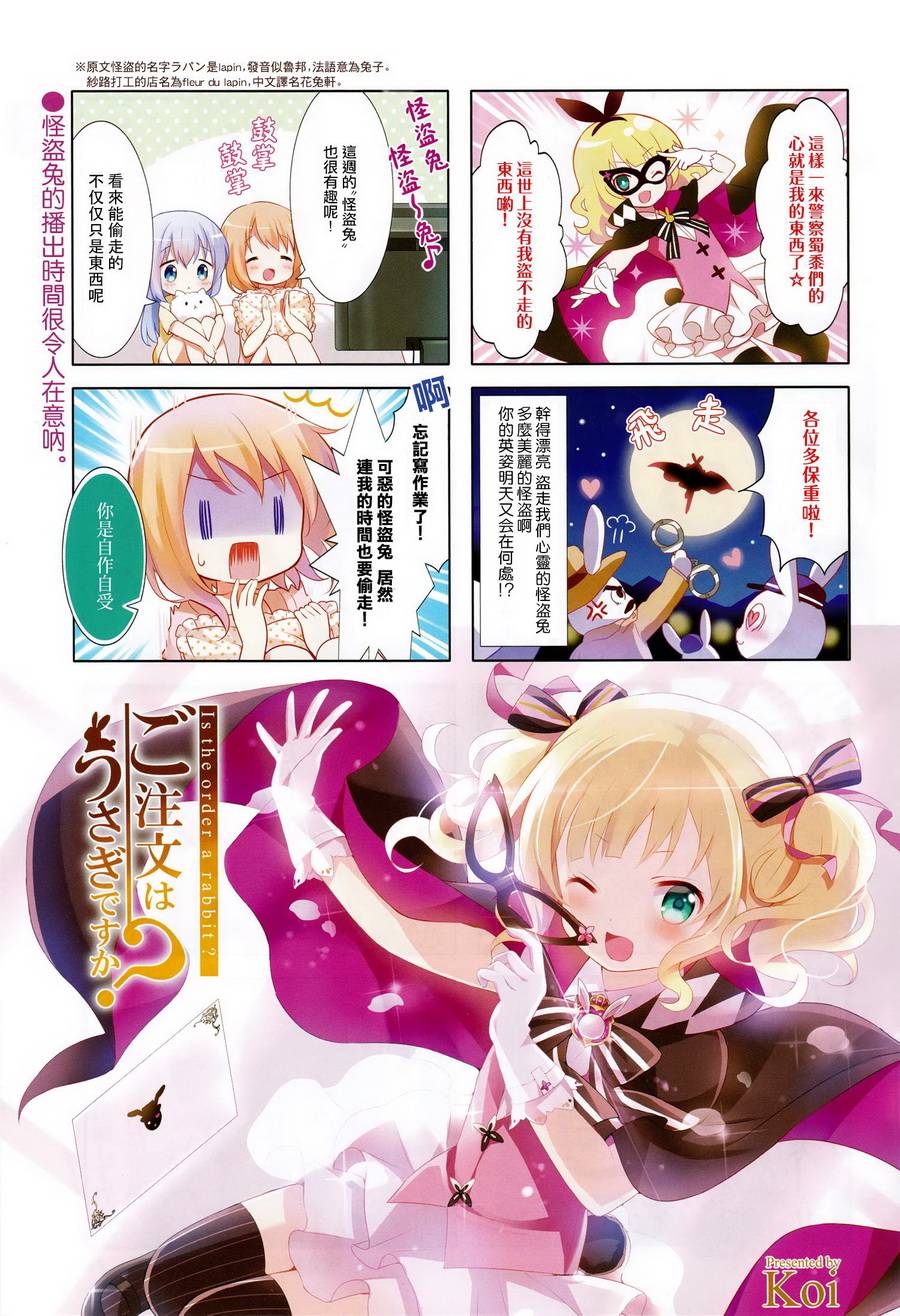 请问您今天要来点兔子吗？第54话图