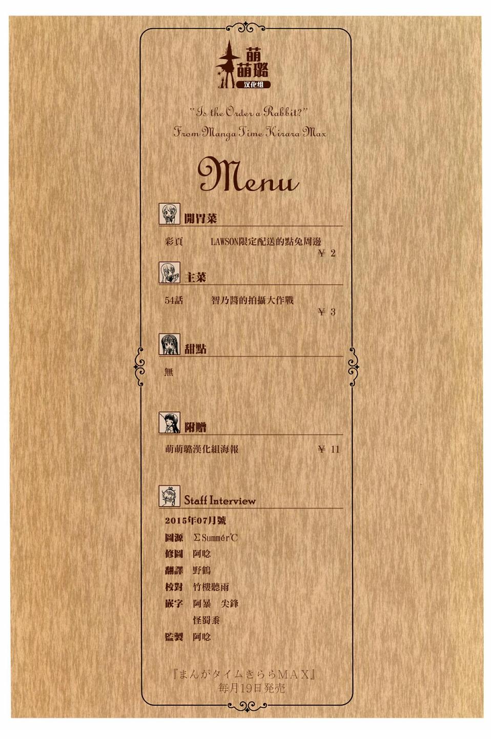 请问您今天要来点兔子吗？第55话图