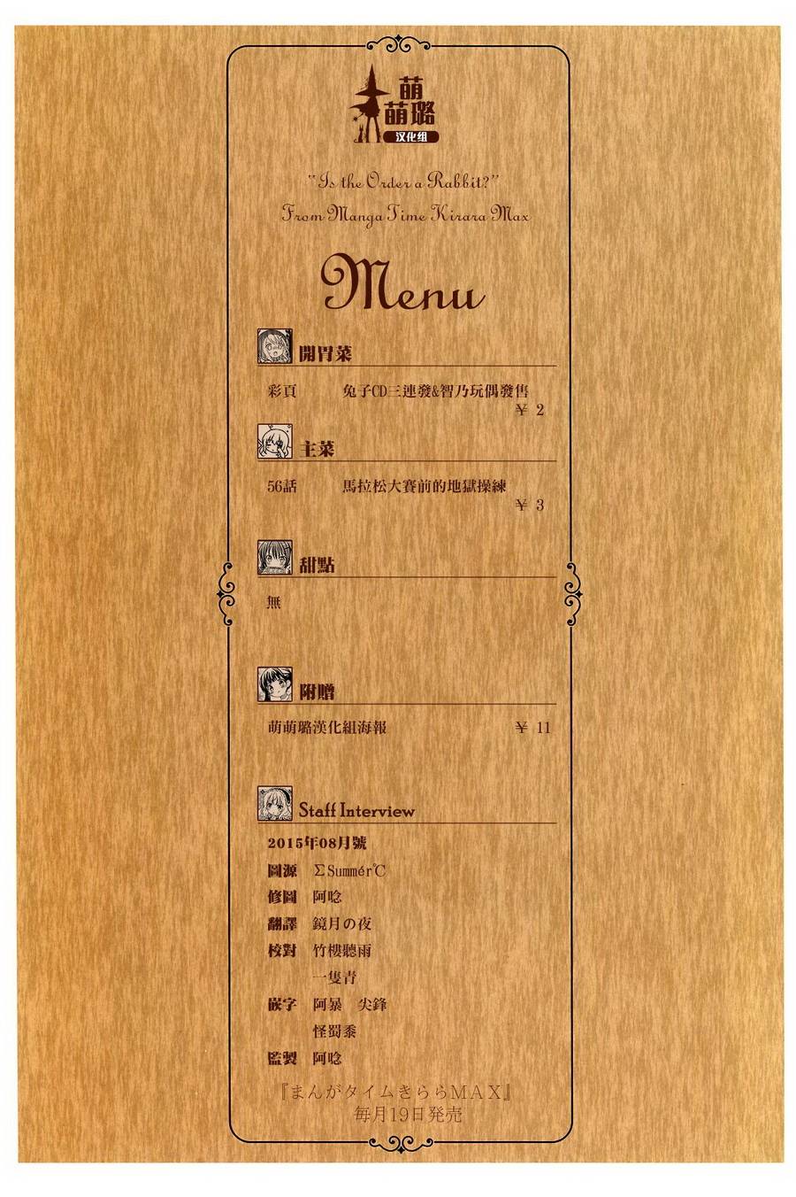 请问您今天要来点兔子吗？第56话图