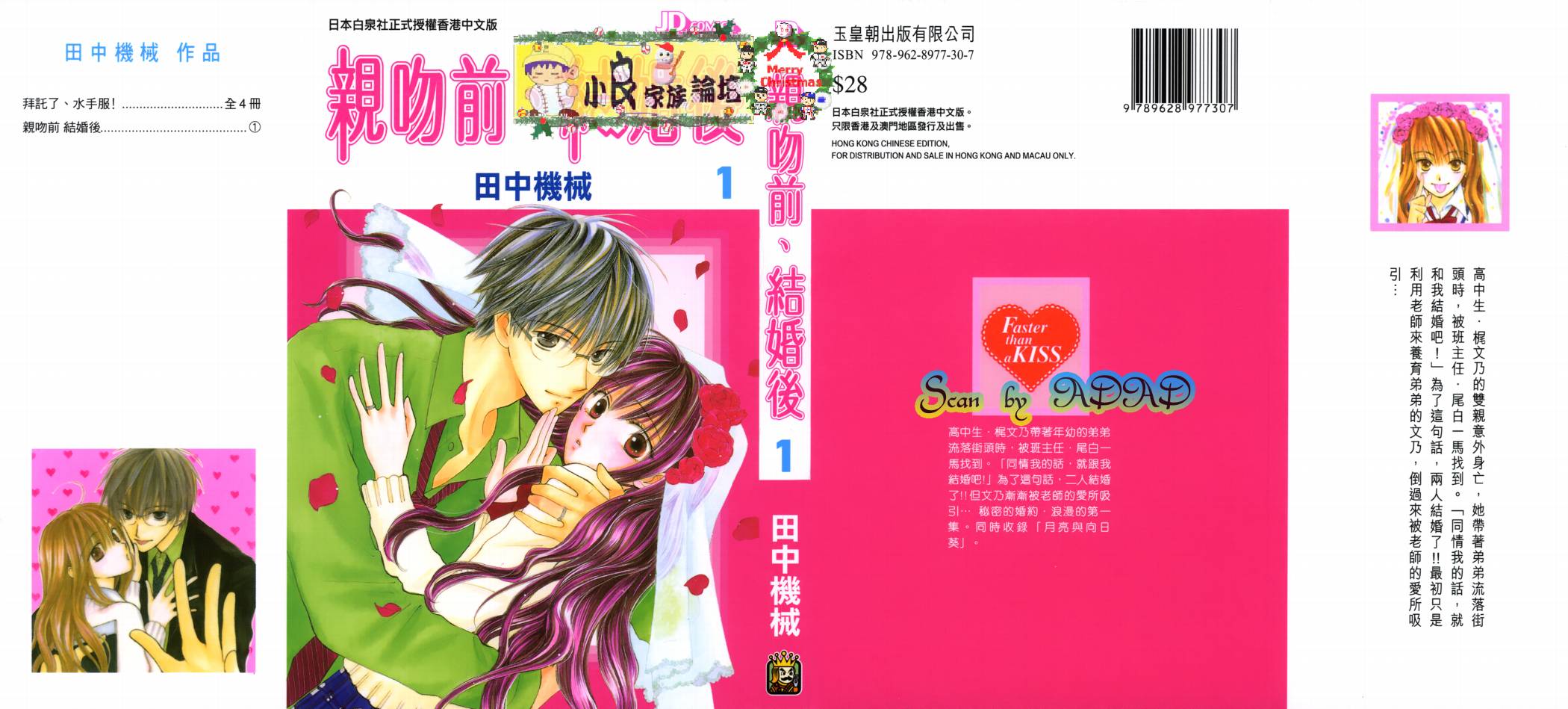 亲吻前-结婚后第1卷图