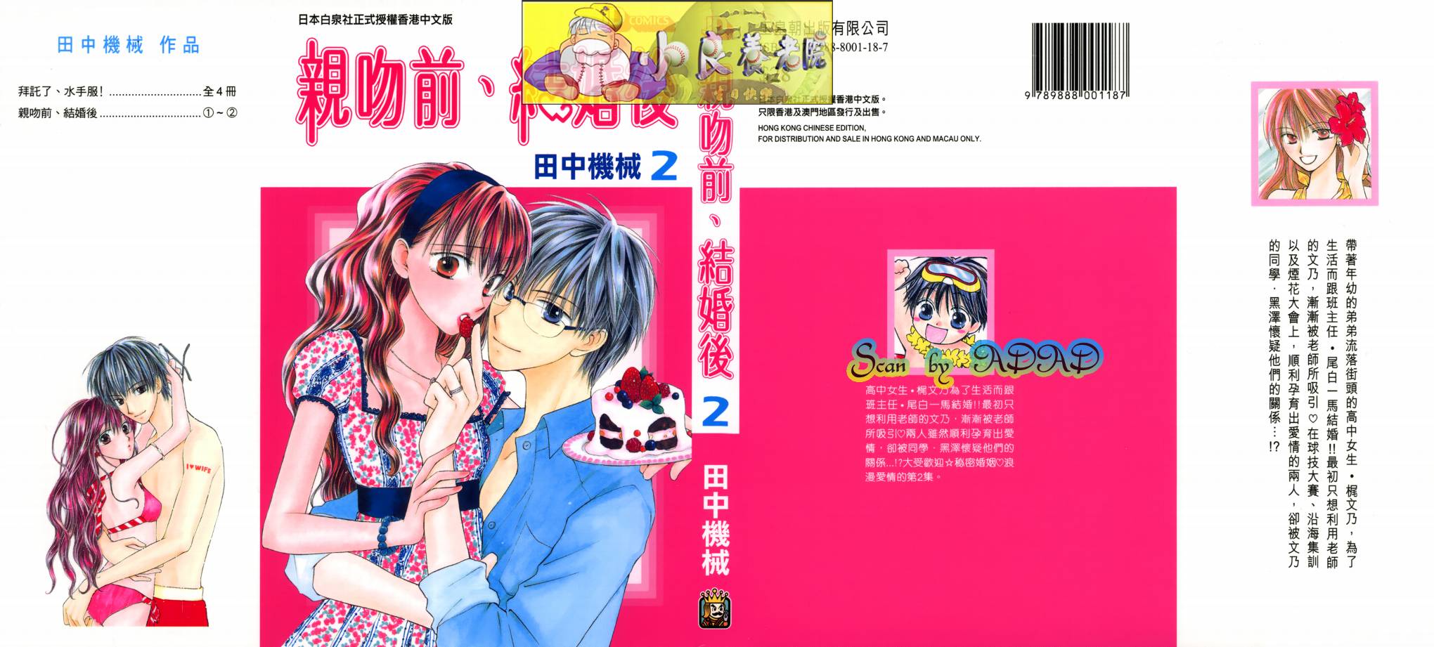 亲吻前-结婚后第2卷图