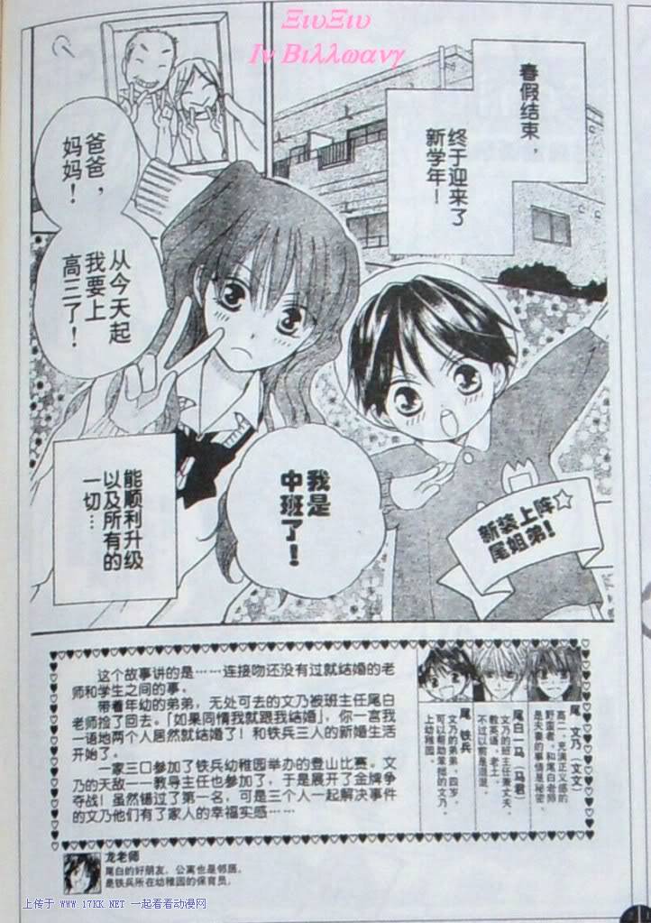 亲吻前-结婚后第30话图