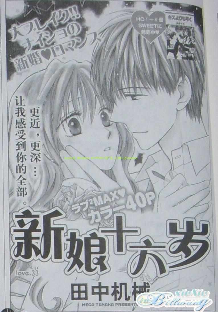 亲吻前-结婚后第33话图