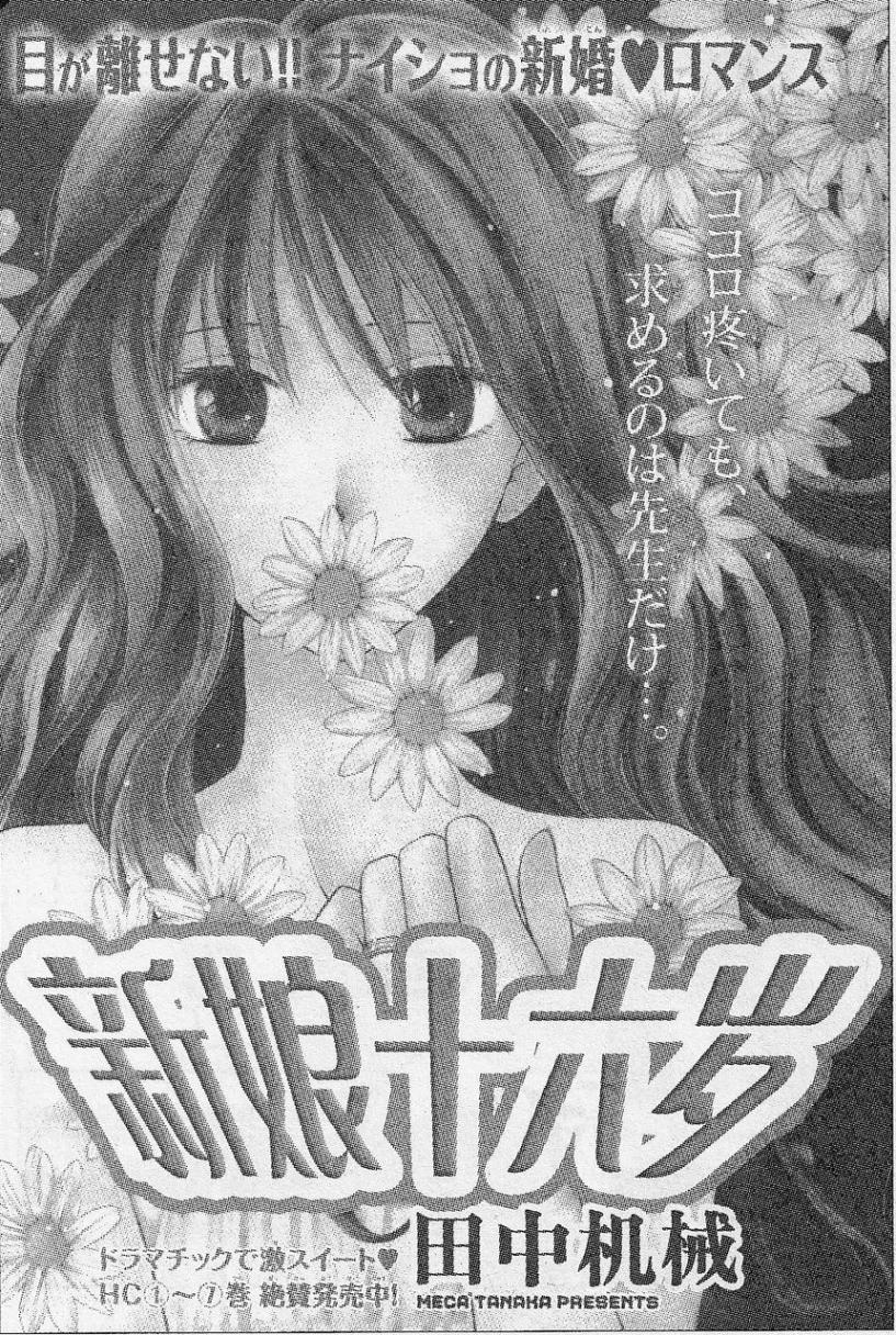 亲吻前-结婚后第37话图