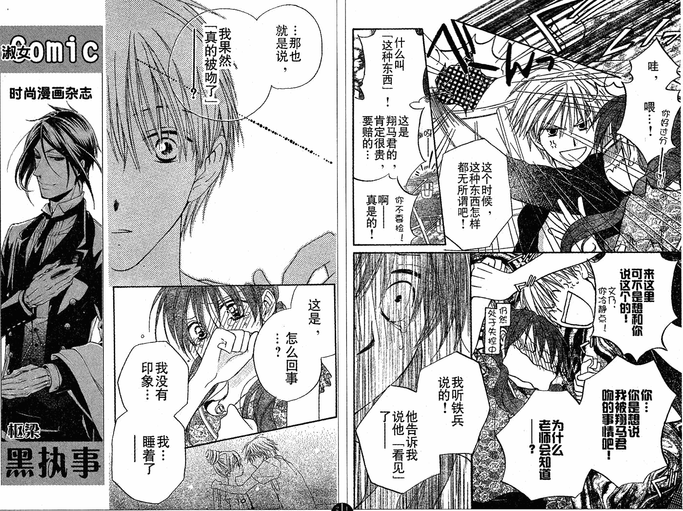 亲吻前-结婚后第38话图