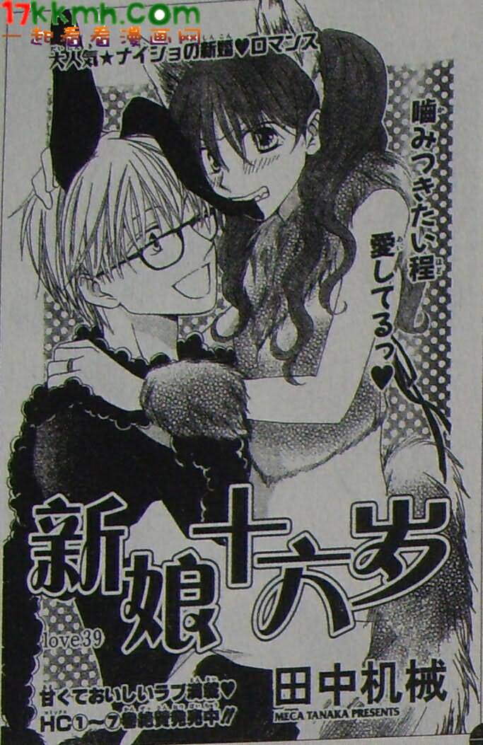 亲吻前-结婚后第39话图