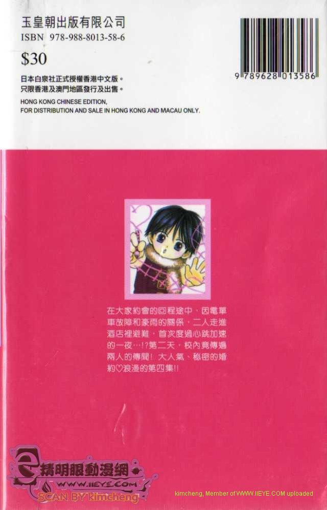 亲吻前-结婚后第4卷图