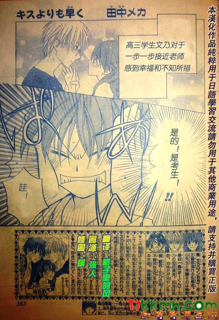 亲吻前-结婚后第40话图