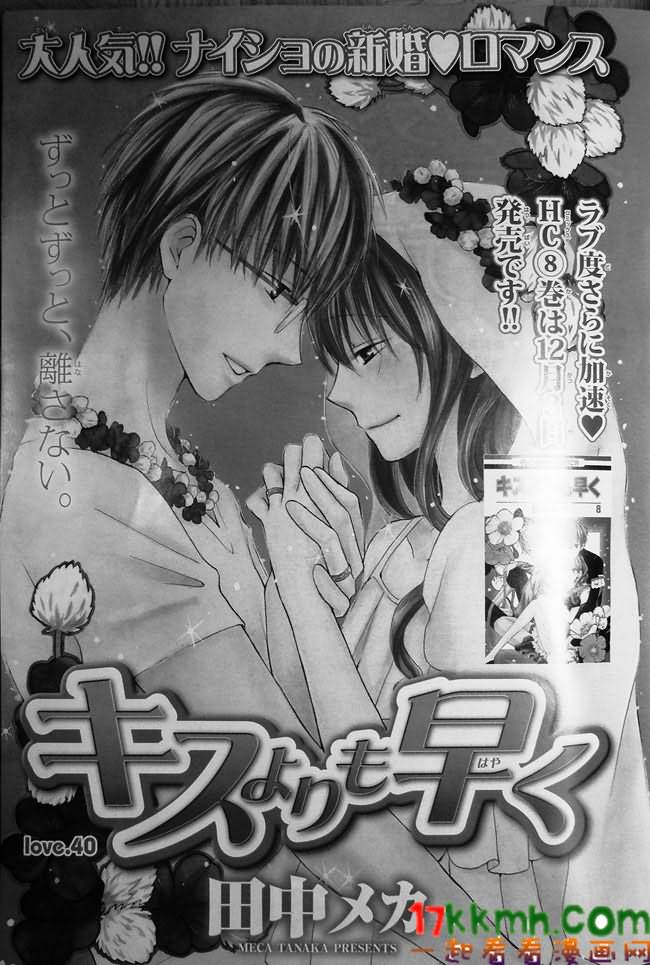 亲吻前-结婚后第41话图