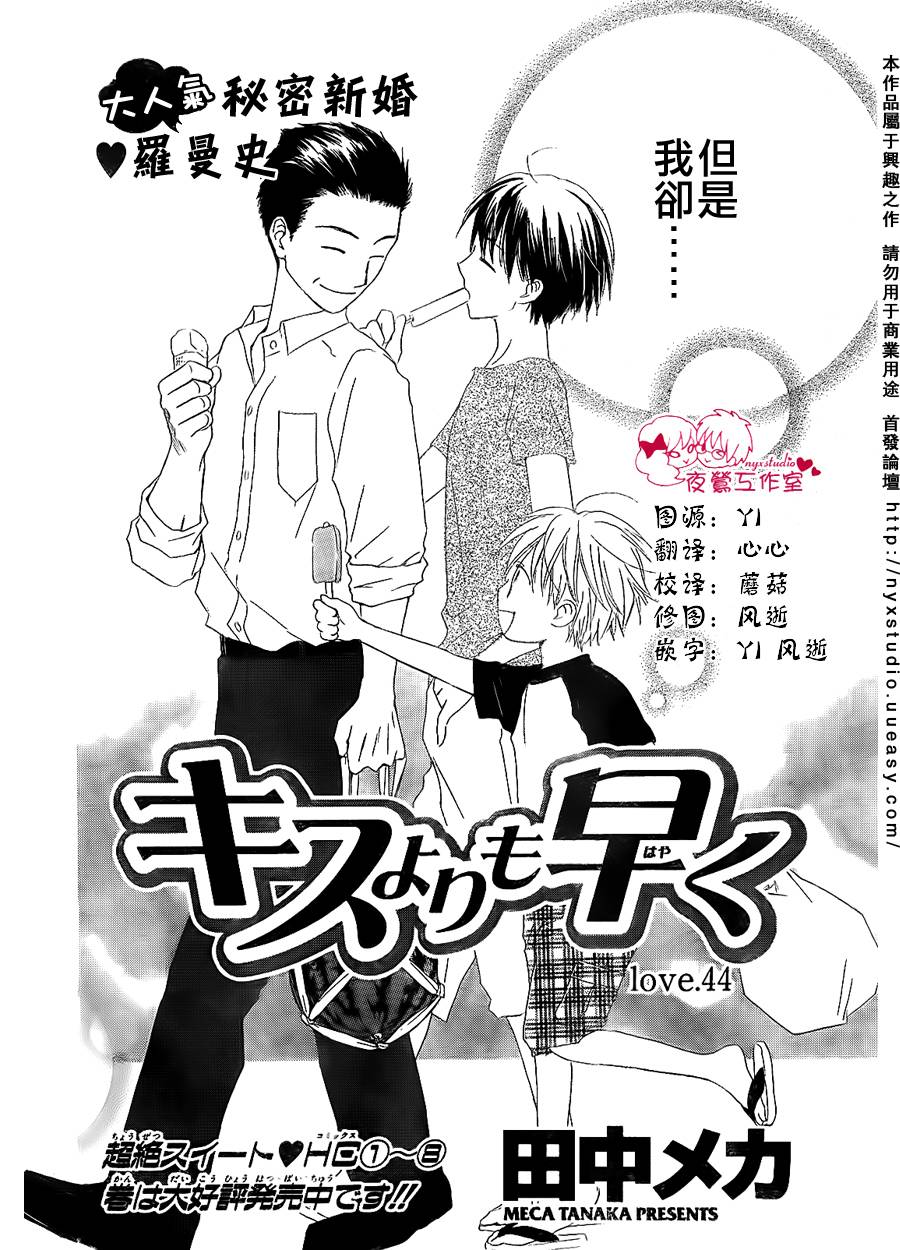 亲吻前-结婚后第44话图