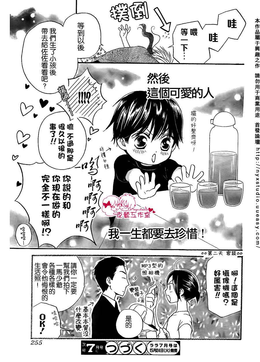 亲吻前-结婚后第44话图