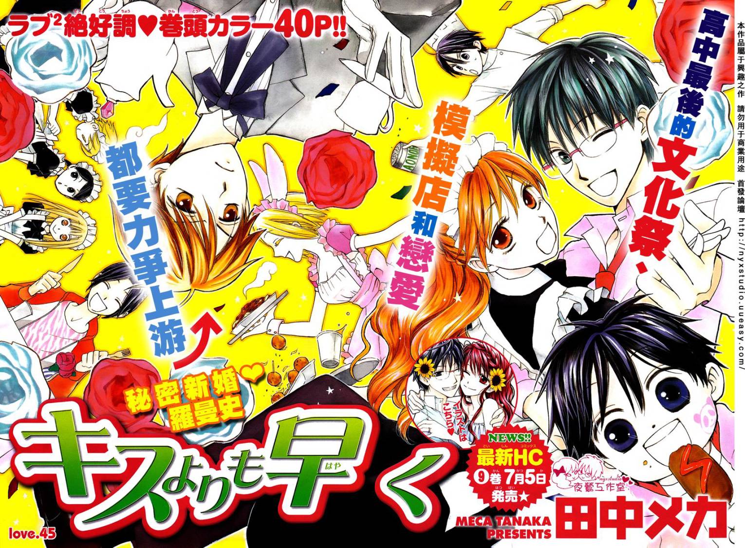 亲吻前-结婚后第45话图