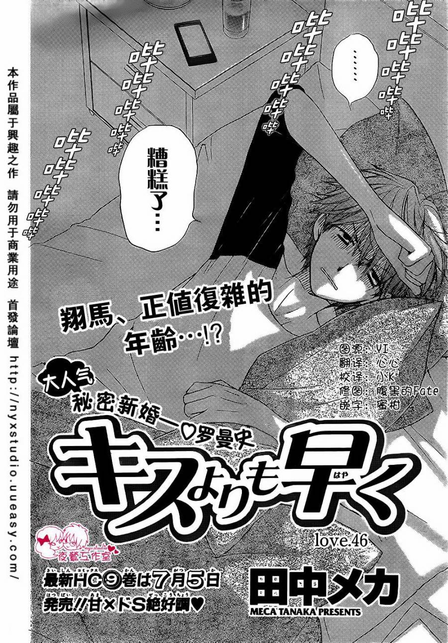 亲吻前-结婚后第46话图