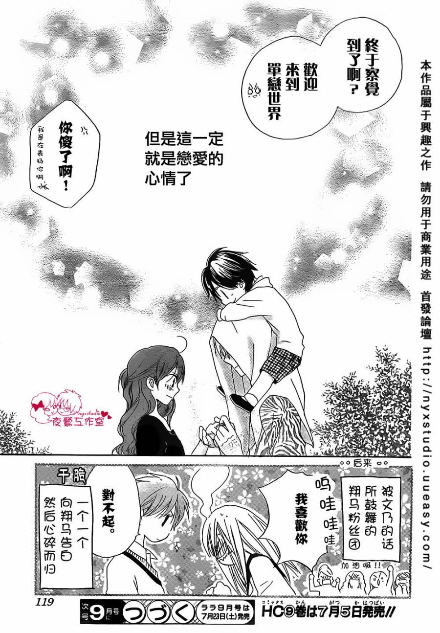 亲吻前-结婚后第46话图
