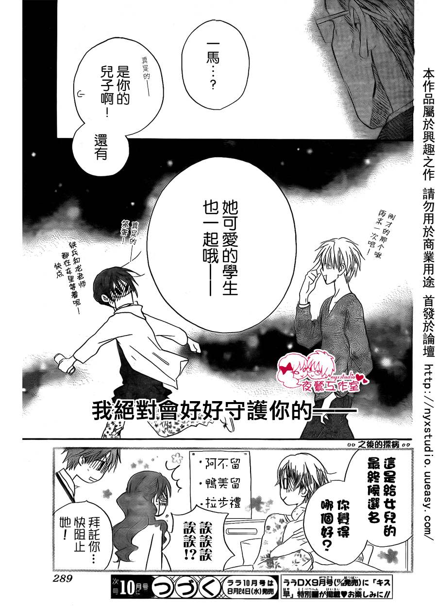 亲吻前-结婚后第47话图