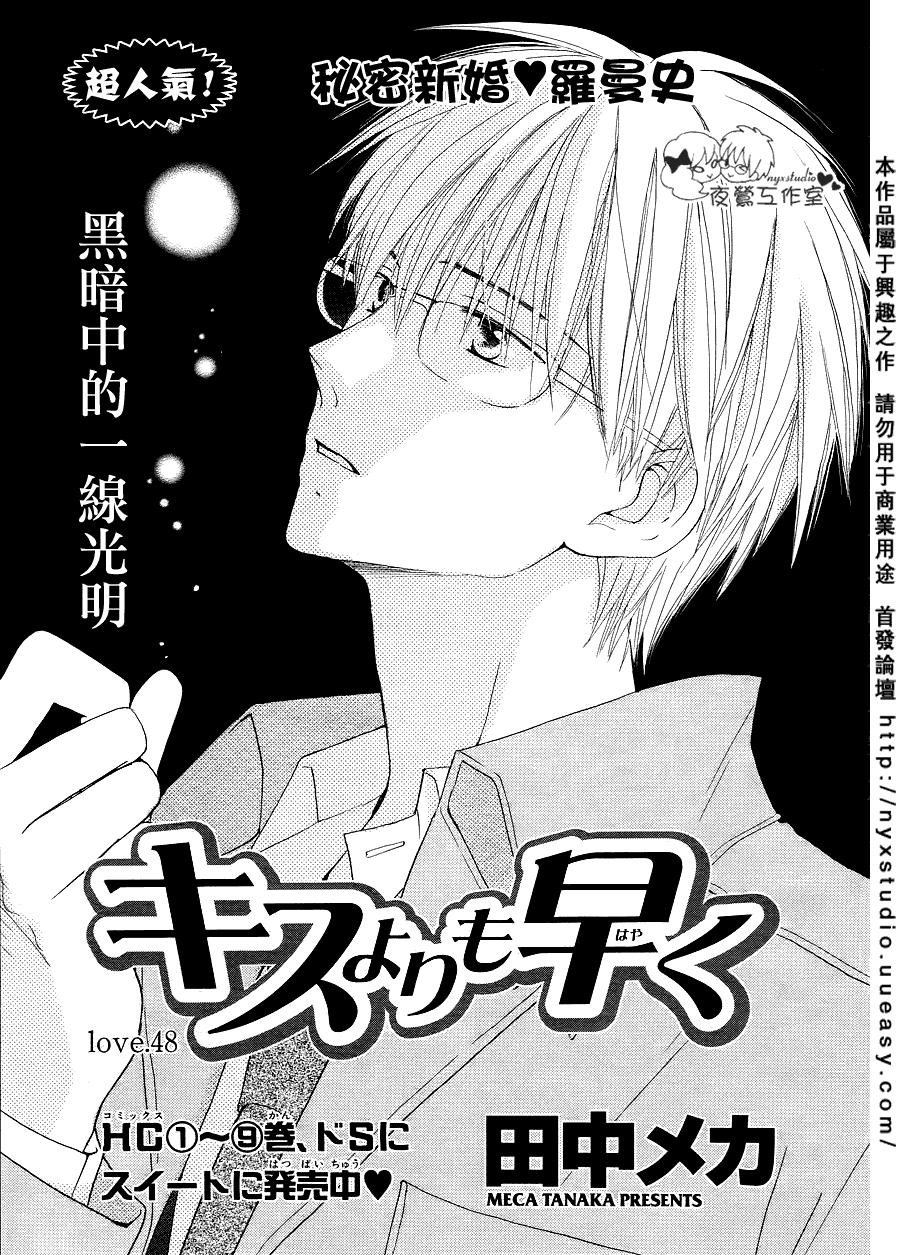 亲吻前-结婚后第48话图