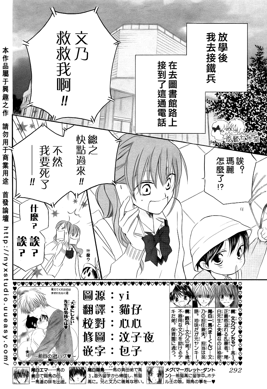 亲吻前-结婚后第48话图