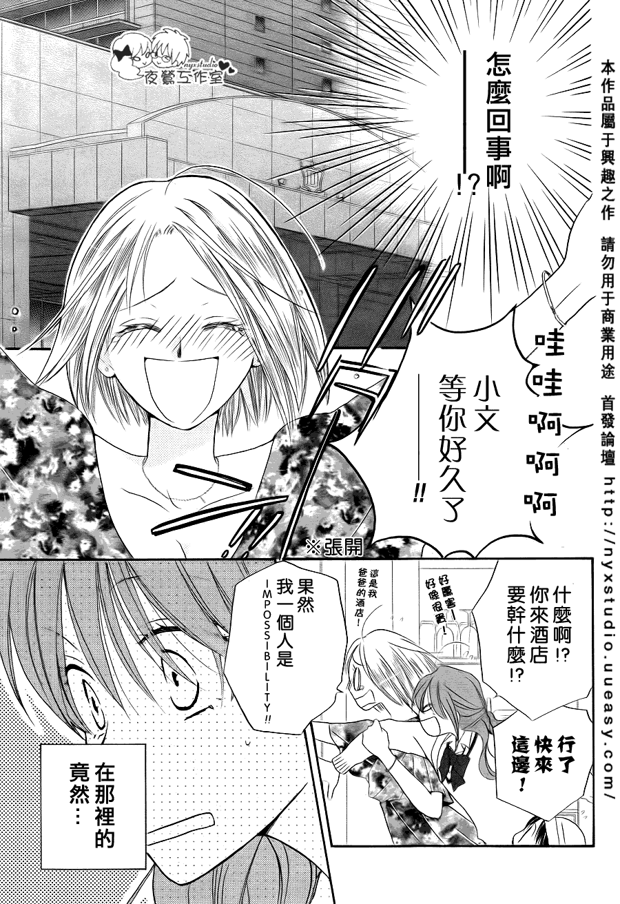 亲吻前-结婚后第48话图