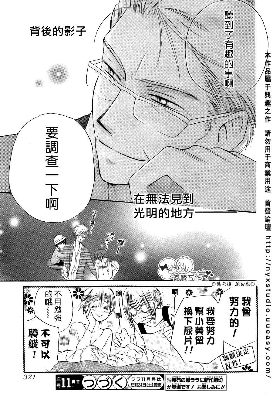 亲吻前-结婚后第48话图