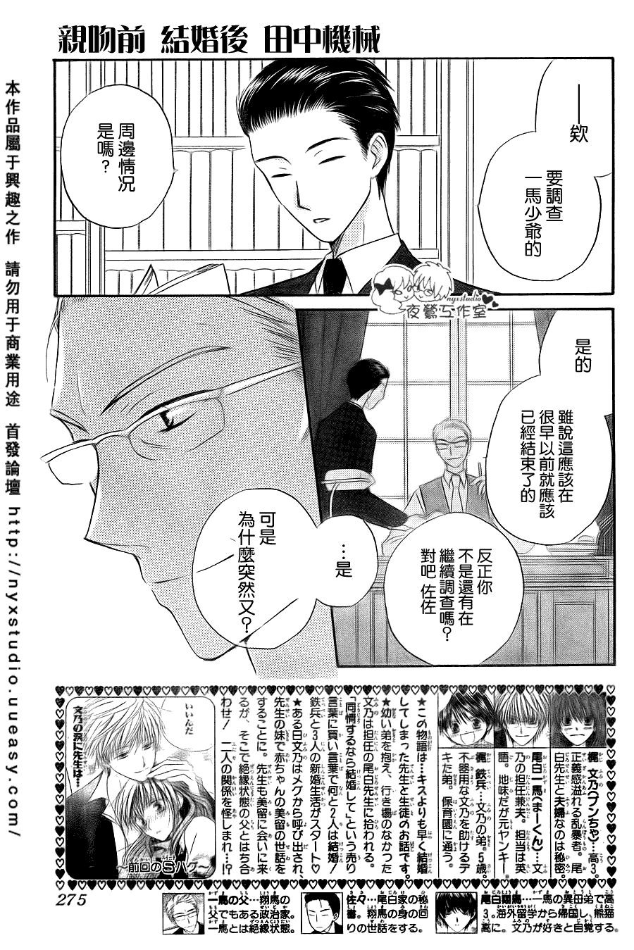 亲吻前-结婚后第49话图