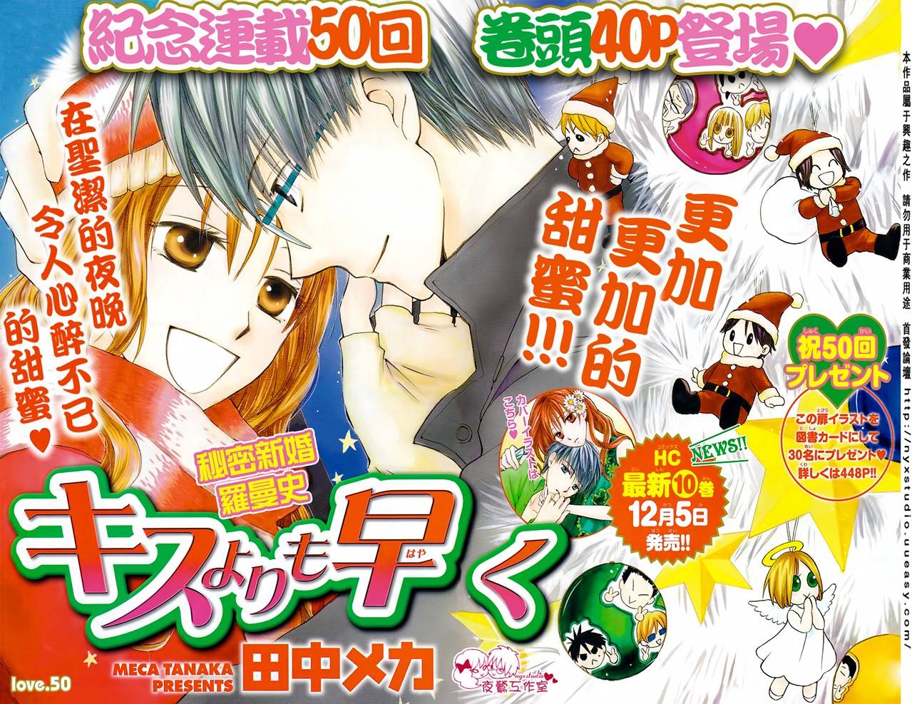 亲吻前-结婚后第50话图