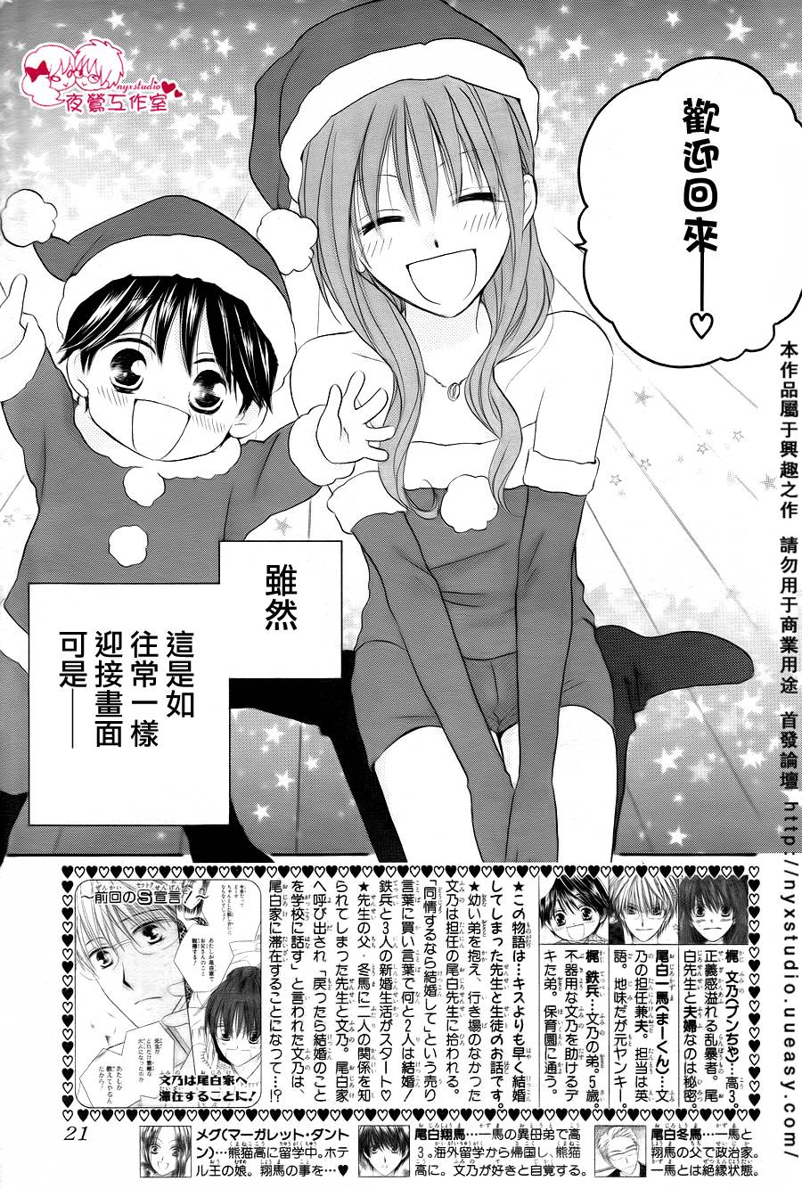 亲吻前-结婚后第50话图