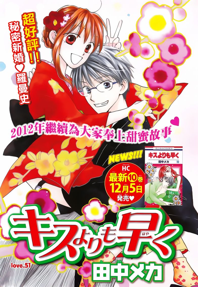 亲吻前-结婚后第51话图