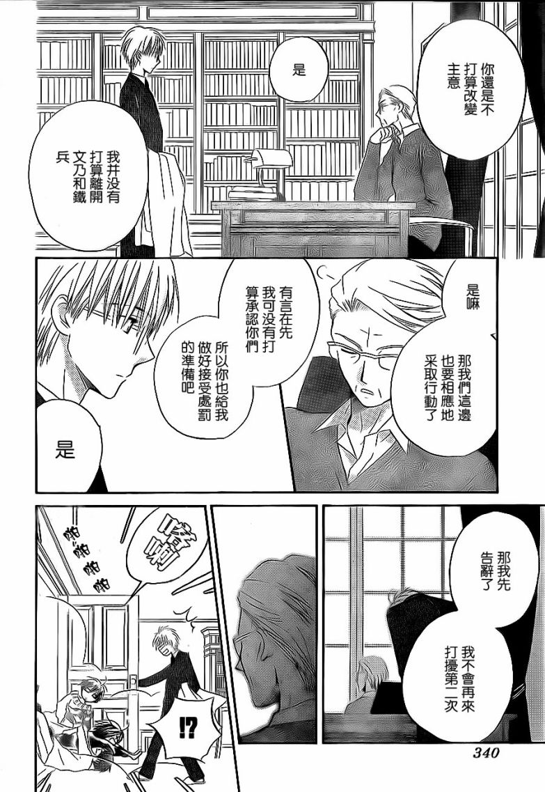 亲吻前-结婚后第51话图