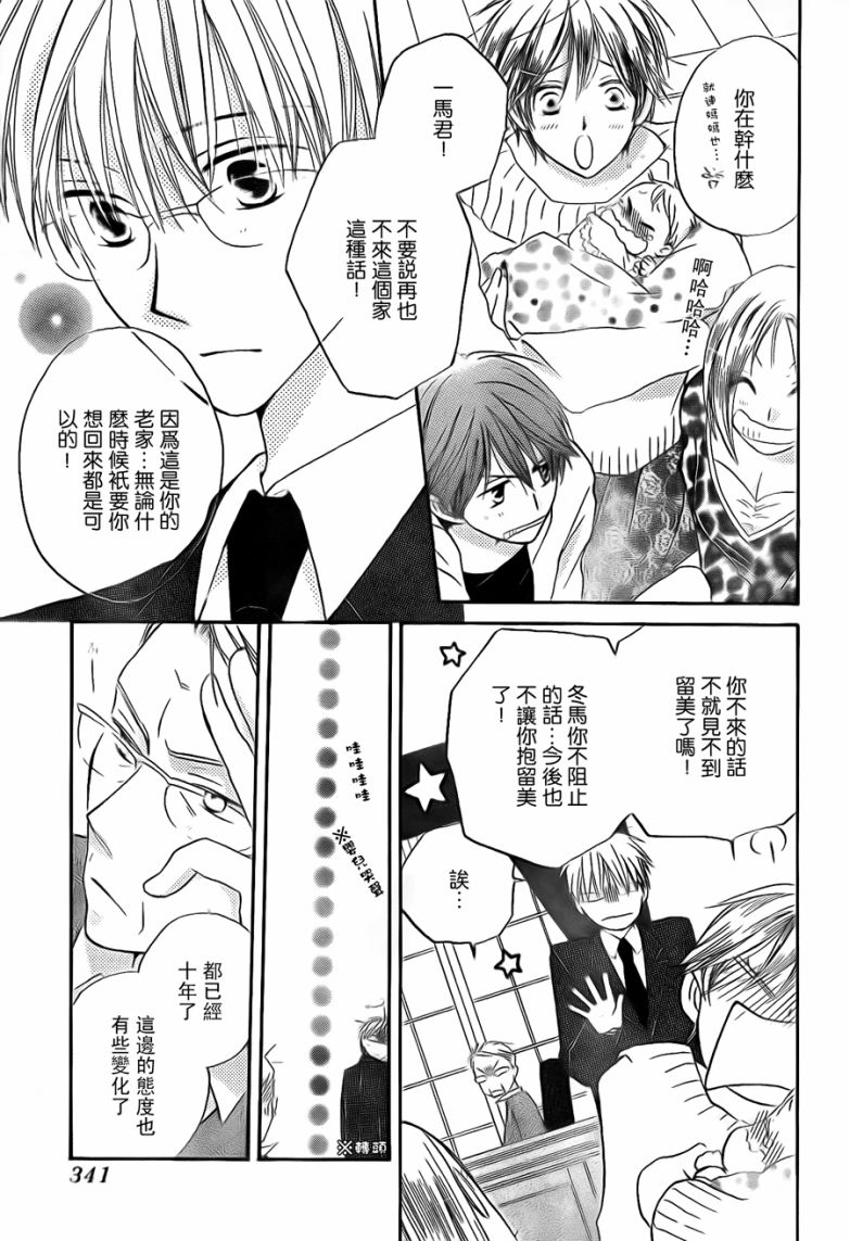 亲吻前-结婚后第51话图