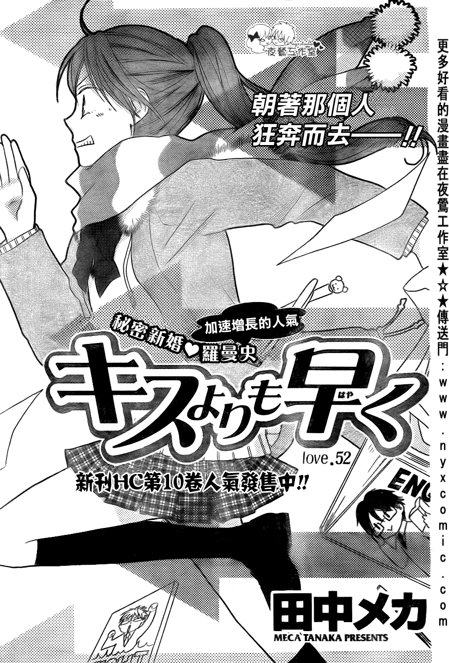 亲吻前-结婚后第52话图