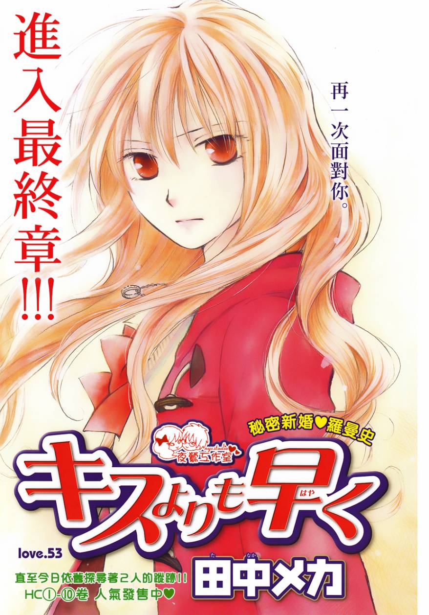 亲吻前-结婚后第53话图