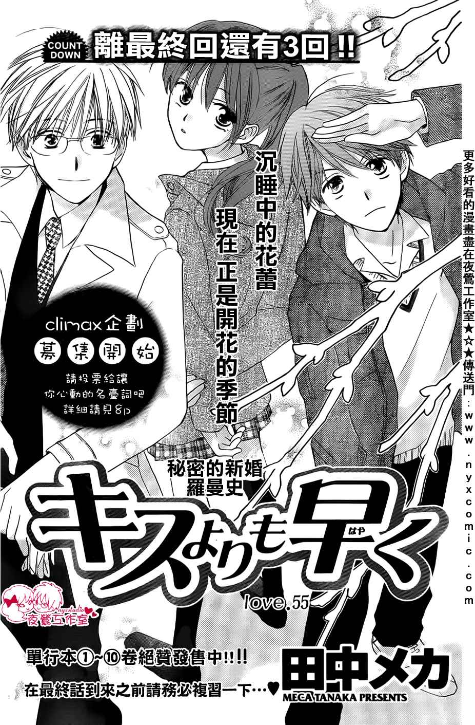 亲吻前-结婚后第55话图