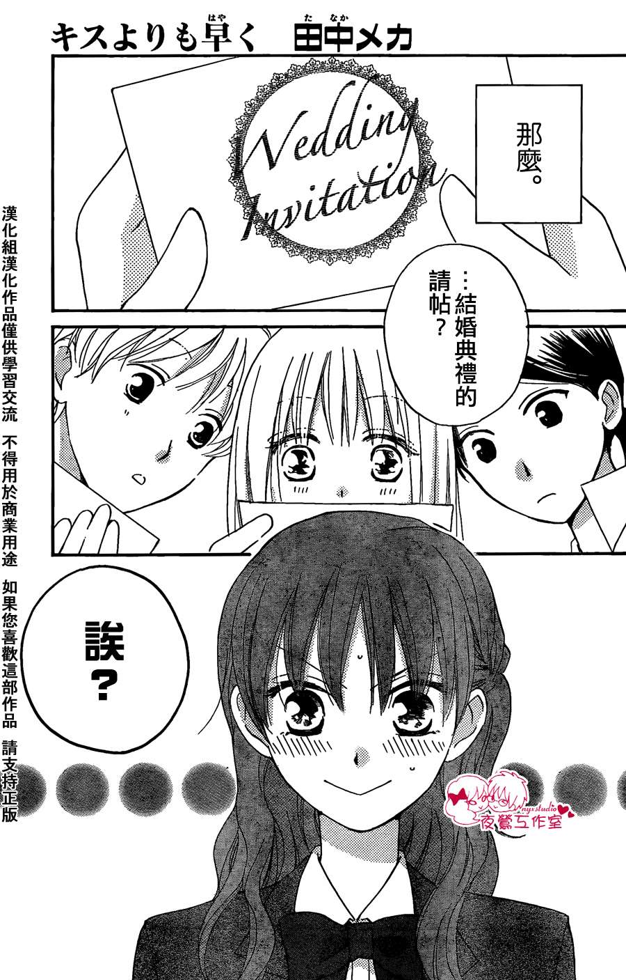 亲吻前-结婚后第56话图