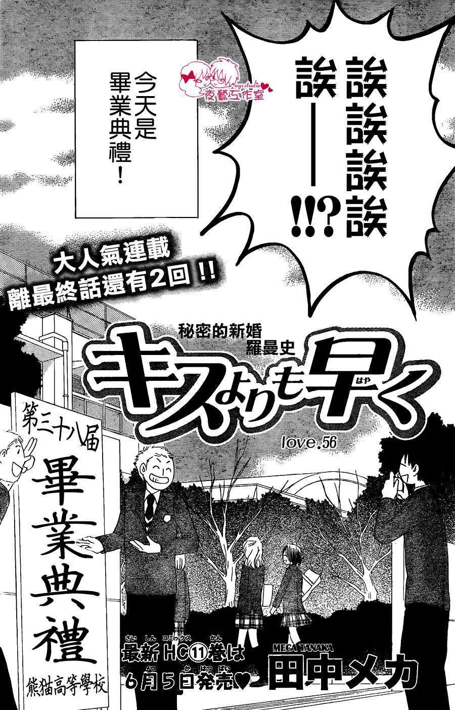 亲吻前-结婚后第56话图