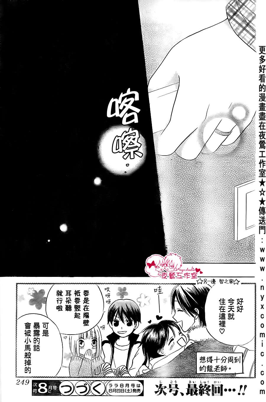 亲吻前-结婚后第56话图
