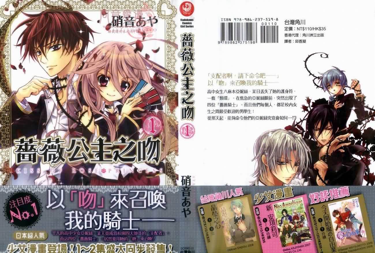蔷薇千金之吻 第1卷 第0页