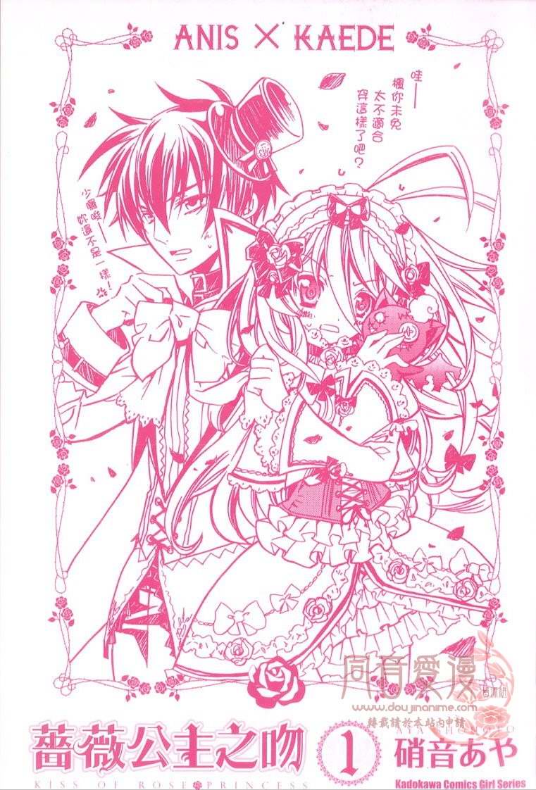 蔷薇千金之吻 第1卷 第1页