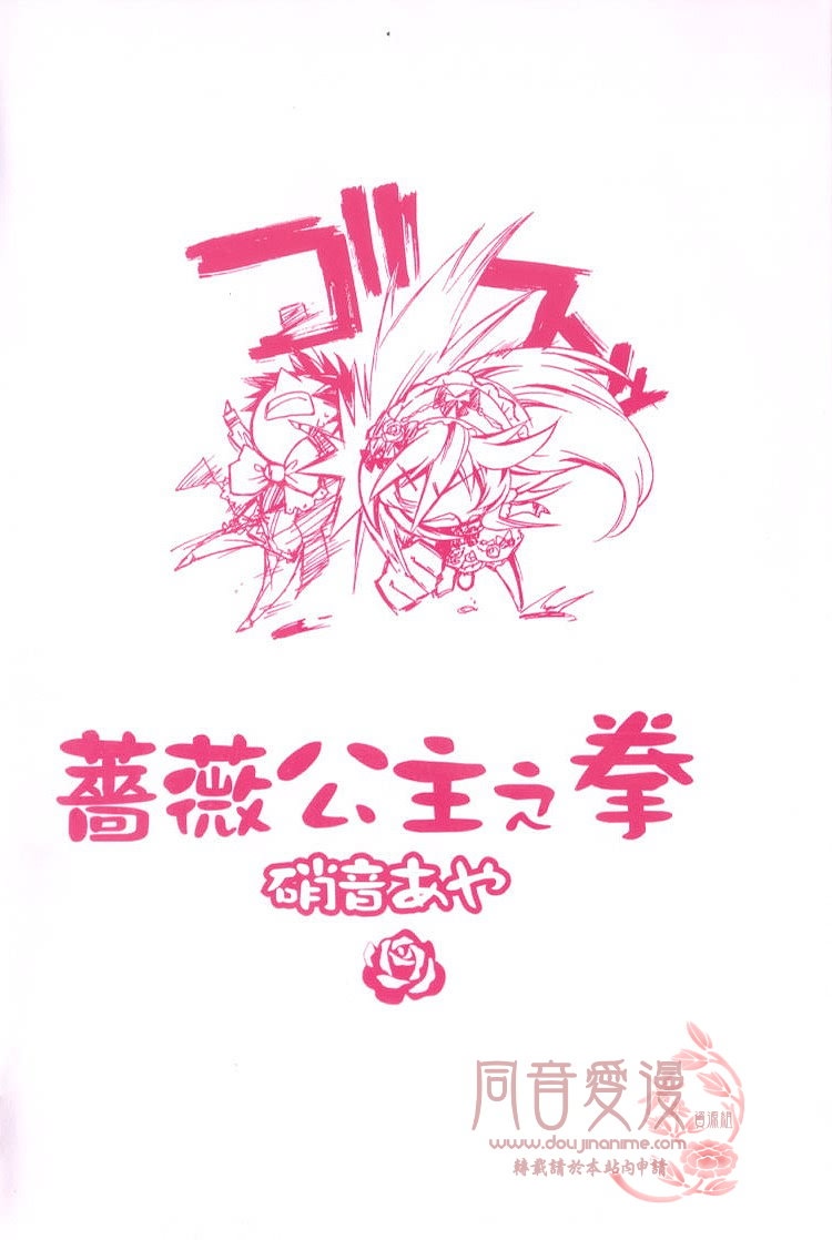 蔷薇千金之吻 第1卷 第2页