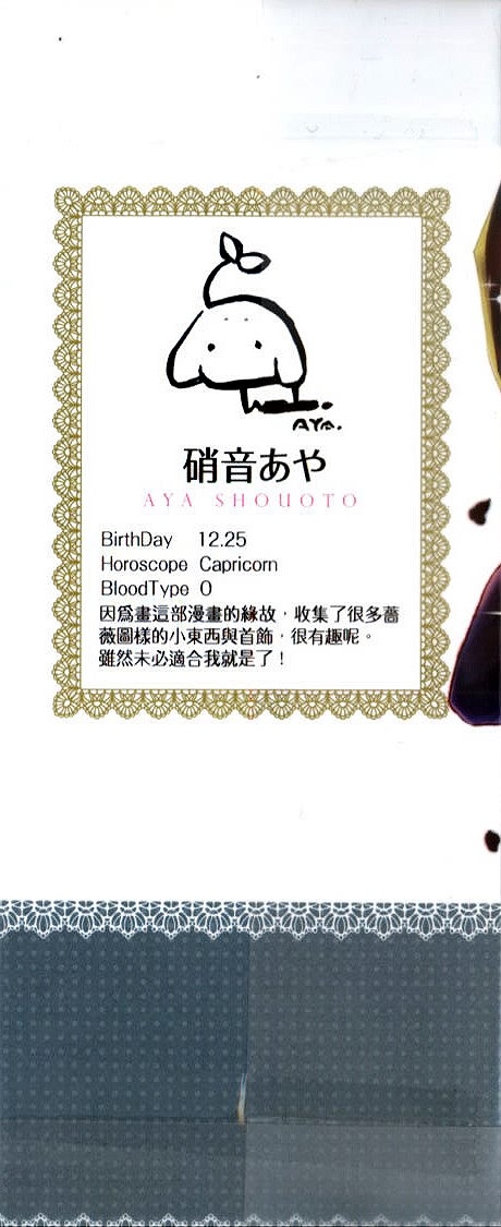 蔷薇千金之吻 第1卷 第3页