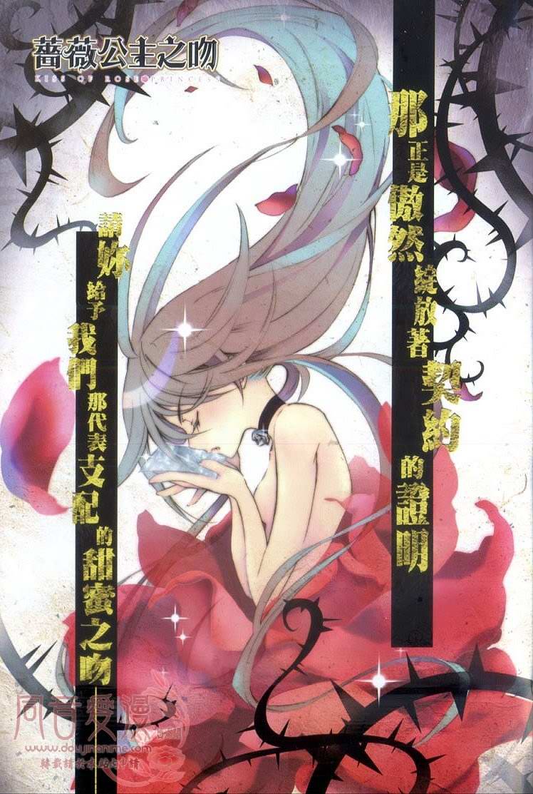 蔷薇千金之吻 第1卷 第4页