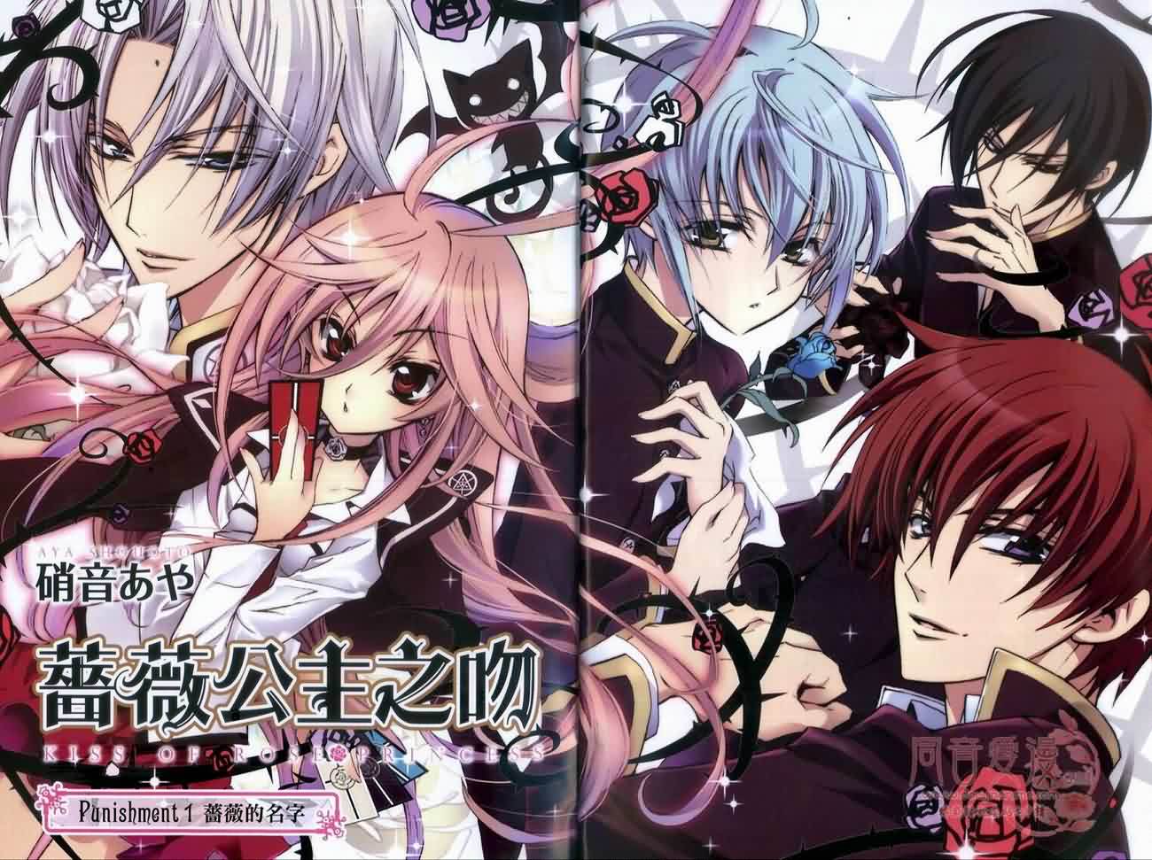 蔷薇千金之吻 第1卷 第5页