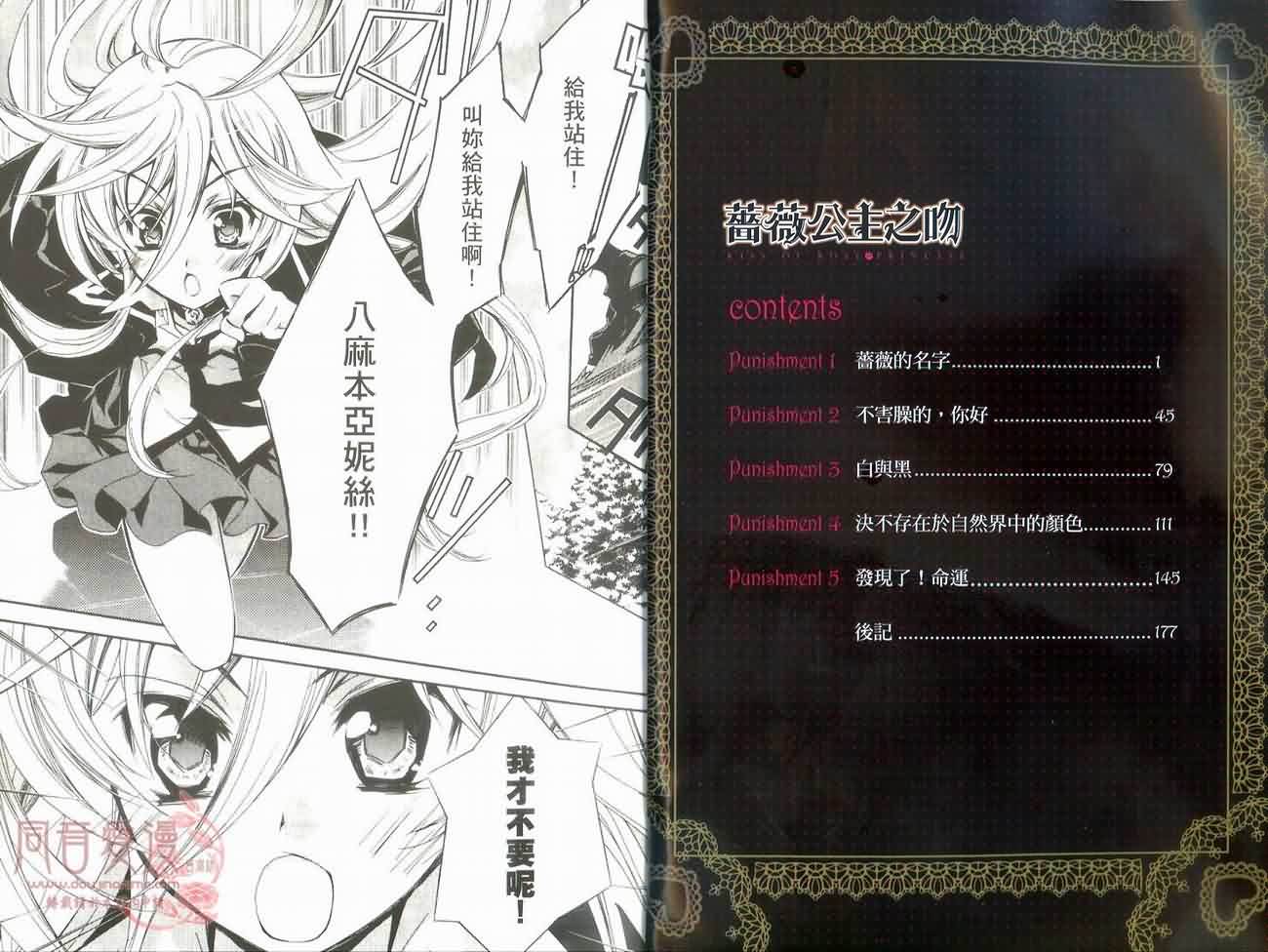 蔷薇千金之吻 第1卷 第6页