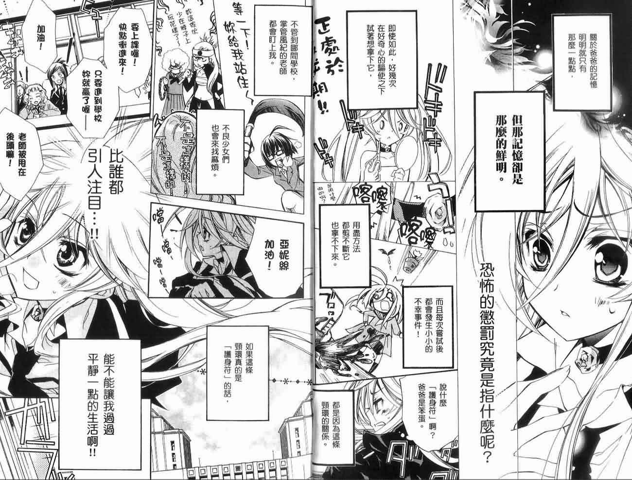 蔷薇千金之吻 第1卷 第8页