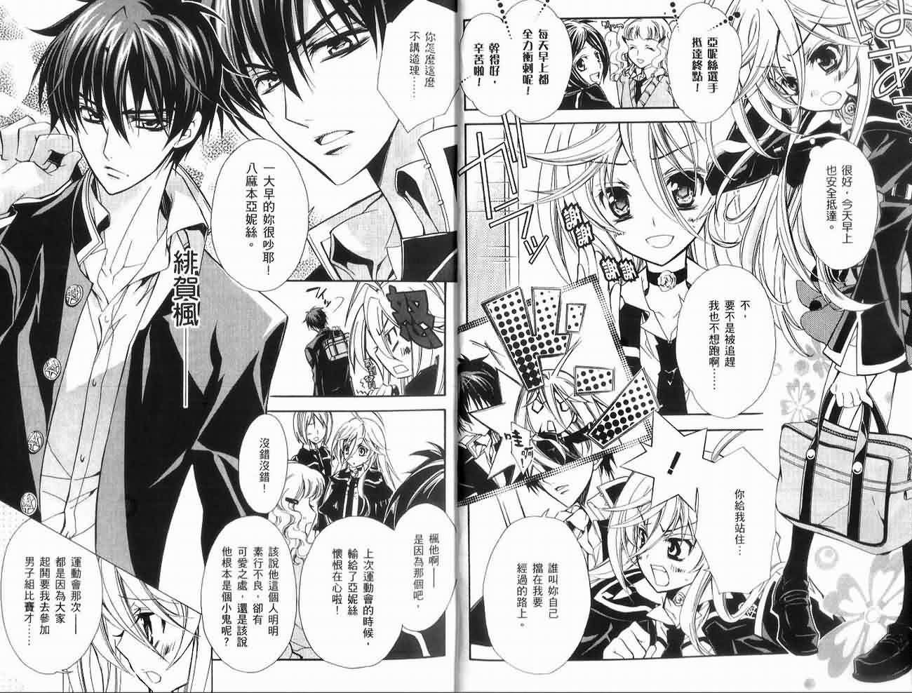 蔷薇千金之吻 第1卷 第9页