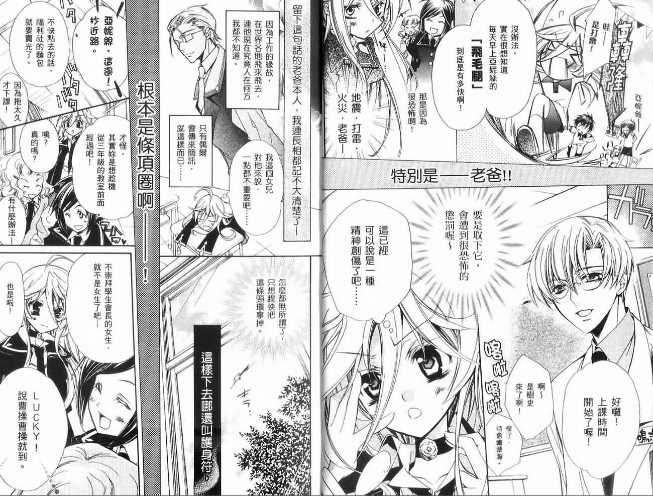 蔷薇千金之吻 第1卷 第10页